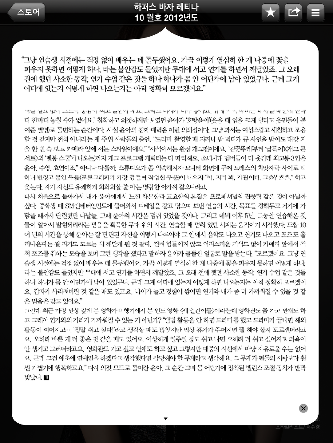 윤아의 매력을 한껏 끌어낸 블랙 화보와 인터뷰