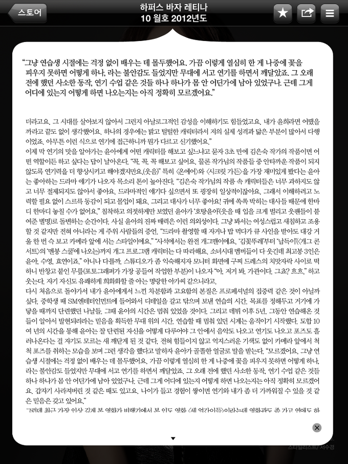 윤아의 매력을 한껏 끌어낸 블랙 화보와 인터뷰