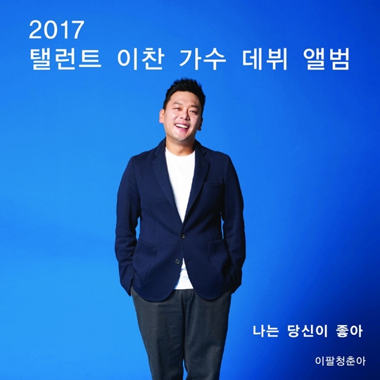 배우 이찬, 트로트 가수 변신…태진아 전폭 지원 “백혈병 투병 아들 위해”