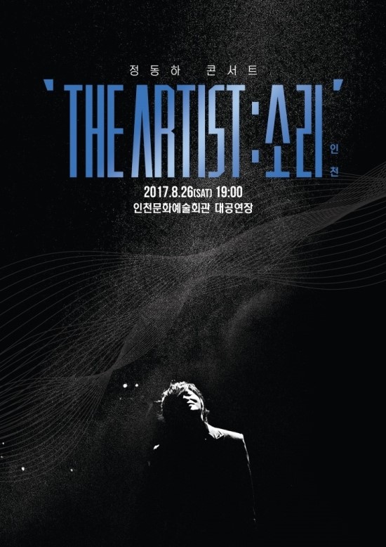 정동하인천콘.jpg