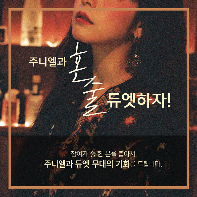 주니엘이벤트.jpg