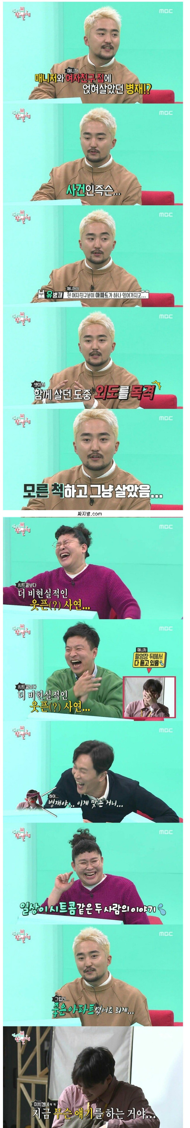 매니저 여자친구의 바람을 모른척한 유병재와 매니저.jpg
