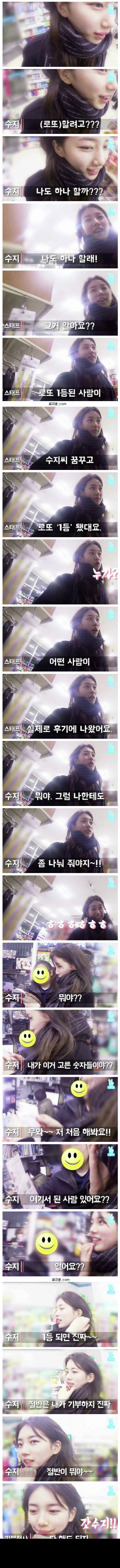 복권을 처음 사본 수지.jpg