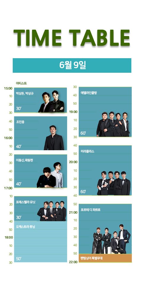 타임테이블.jpg