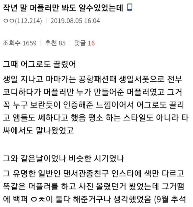 지효가 강다니엘에게 직접 짜준 목도리(+멤버들)