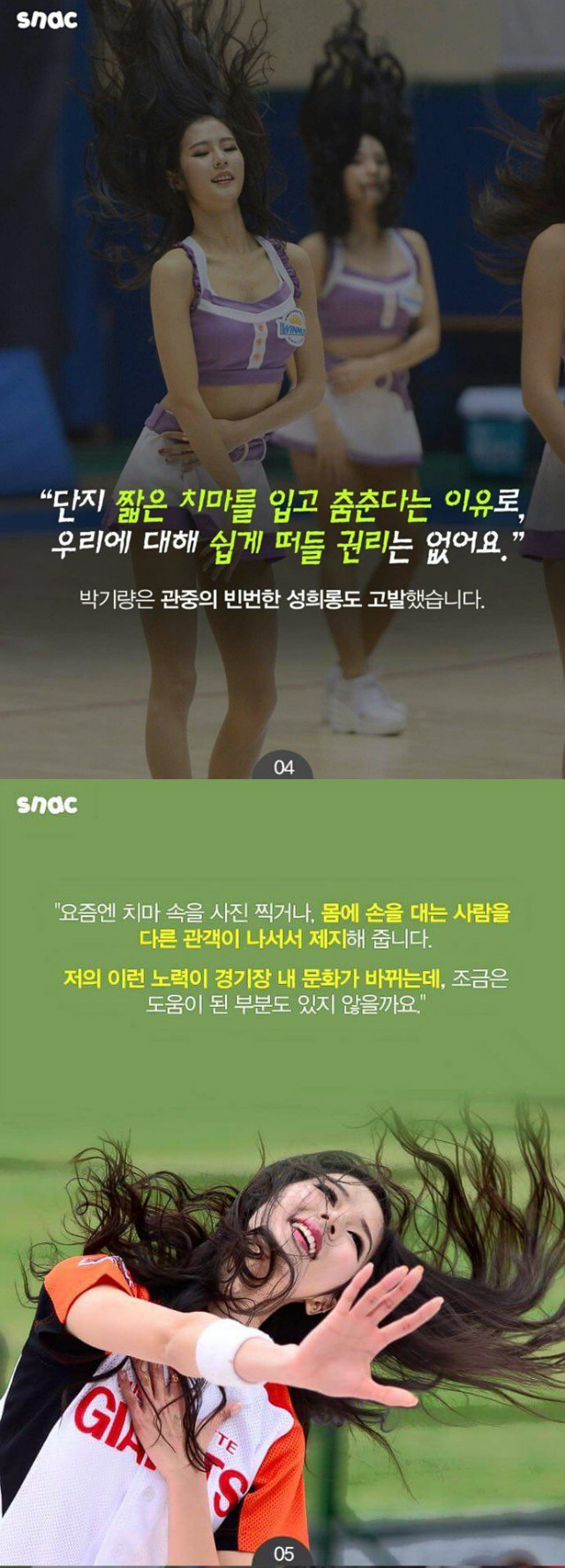 치어리더 박기량이 친구 술자리에 가지 않는 이유