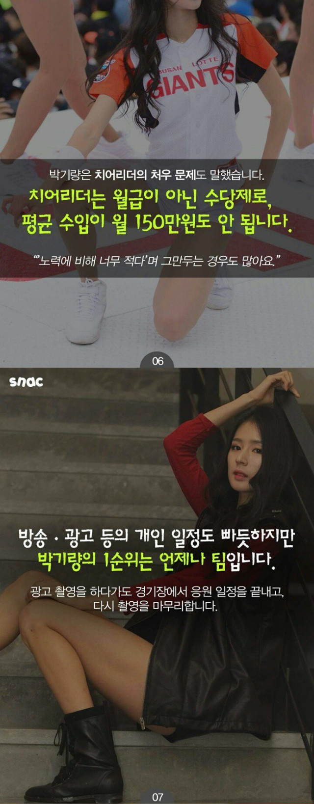 치어리더 박기량이 친구 술자리에 가지 않는 이유