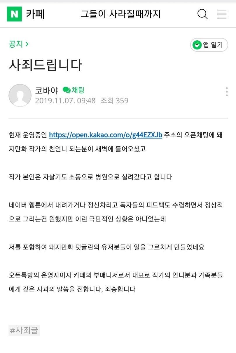 네이버 웹툰 돼지만화 작가 자살기도로 휴재