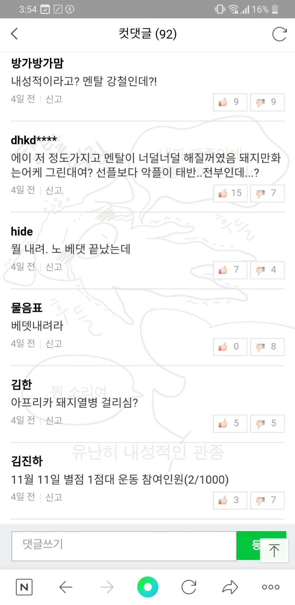 네이버 웹툰 돼지만화 작가 자살기도로 휴재