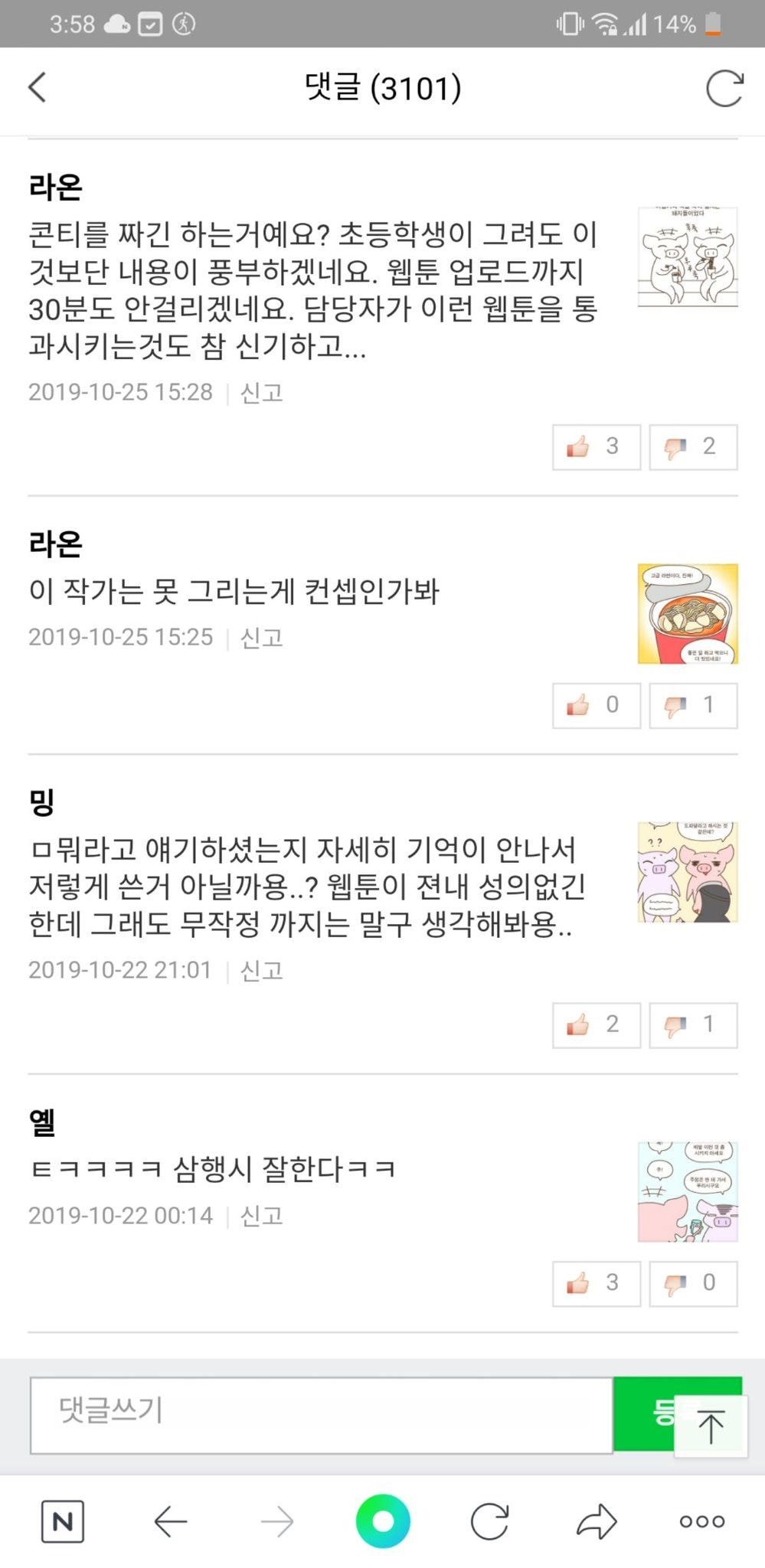 네이버 웹툰 돼지만화 작가 자살기도로 휴재