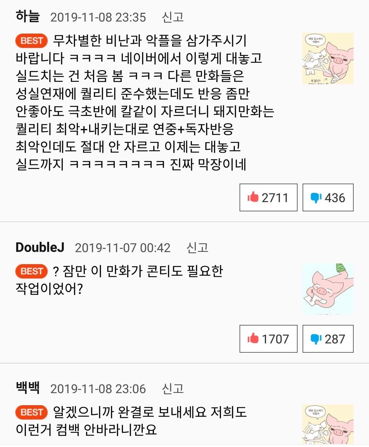 네이버 웹툰 돼지만화 작가 자살기도로 휴재