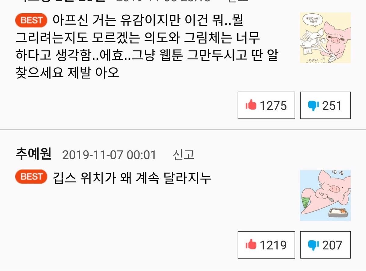 네이버 웹툰 돼지만화 작가 자살기도로 휴재