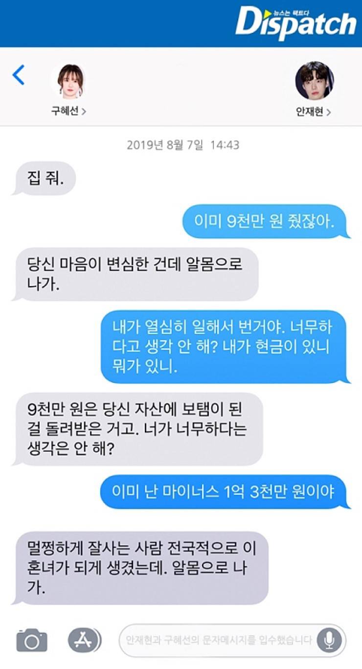 구혜선이 안재현한테 달라고 한 아파트