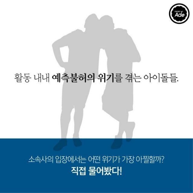 아이돌 비상사태 5단계