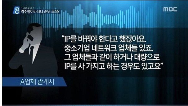 음원 사재기 업자가 사재기 하는 방법 정리