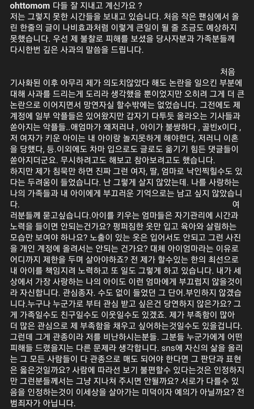 사과 인스타 올린 오또맘 (장성규 팔로워 박제건?, 댓글...)