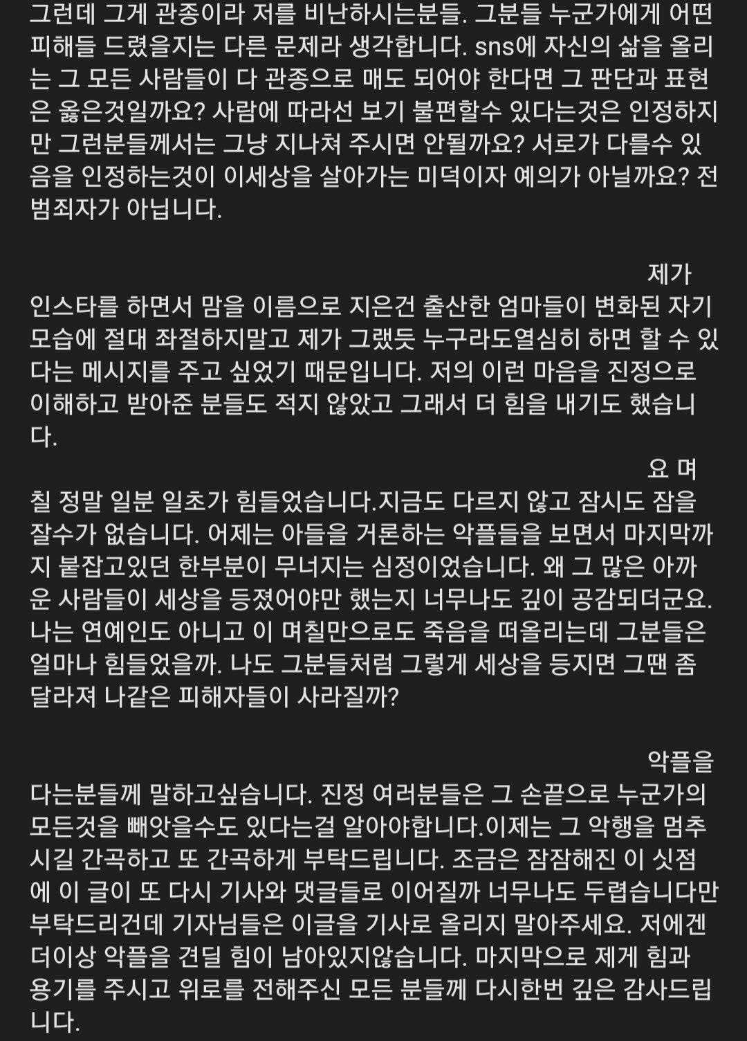 사과 인스타 올린 오또맘 (장성규 팔로워 박제건?, 댓글...)