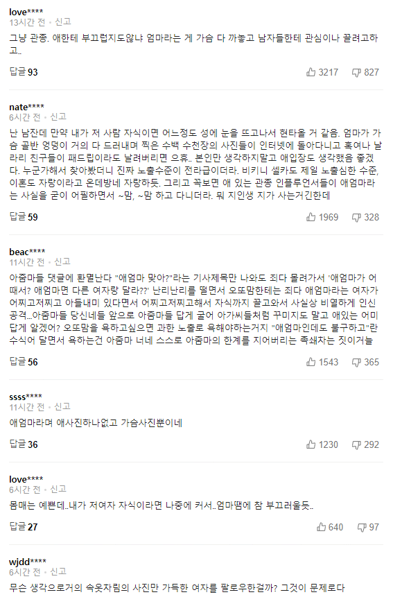 사과 인스타 올린 오또맘 (장성규 팔로워 박제건?, 댓글...)