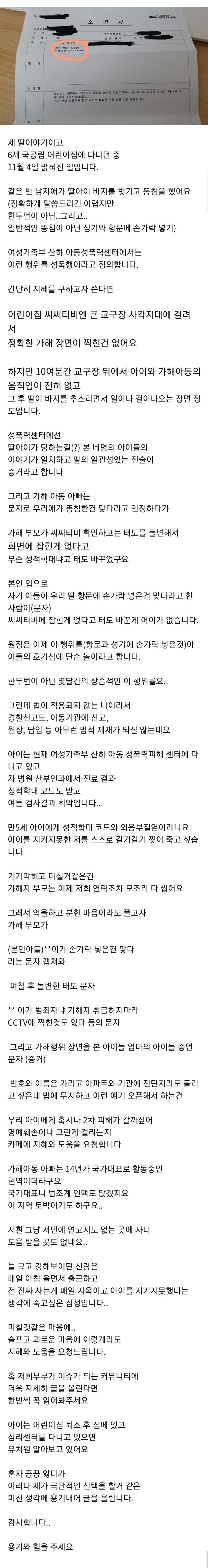 어린이집 5살 아이 성추행 가해자 부모... 허위사실 유포로 법정대응까지 생각