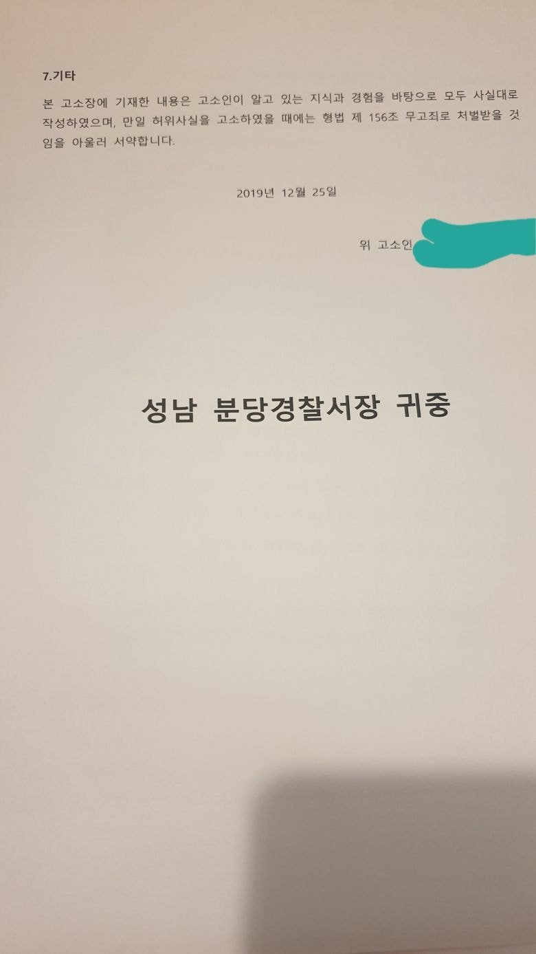 왕따가해자가 피해자집으로 닭강정 30만원치 시킨 사건