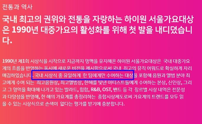 서울가요대상 가장 크게 논란 되는 2가지