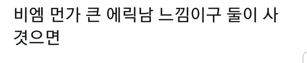 에릭남의 평행세계