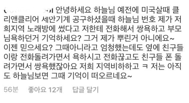 끊임없이 나오는 유튜버 하늘 폭로