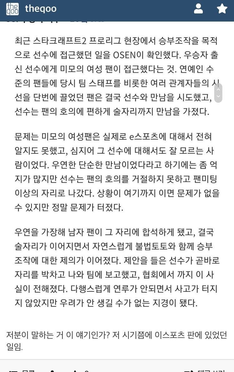 유튜버 하늘 e스포츠 승부조작 의혹