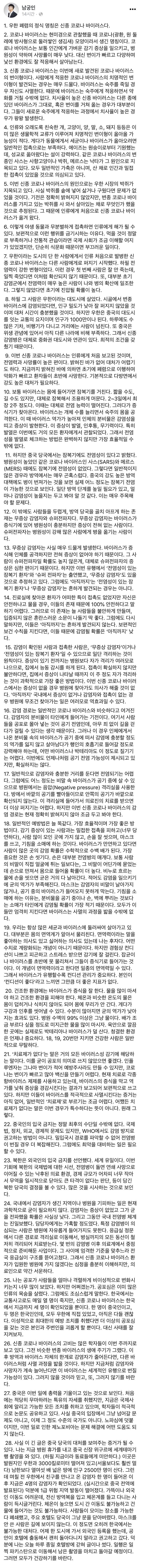 현직 의사가 정리한 코로나 바이러스