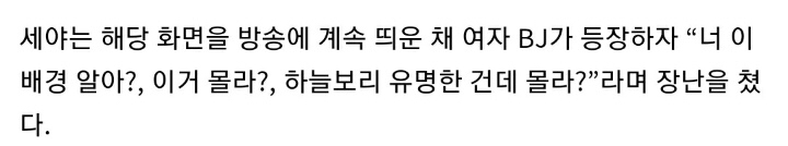 리벤지 포르노 영상 장면을 방송에 내보낸 아프리카 BJ세야