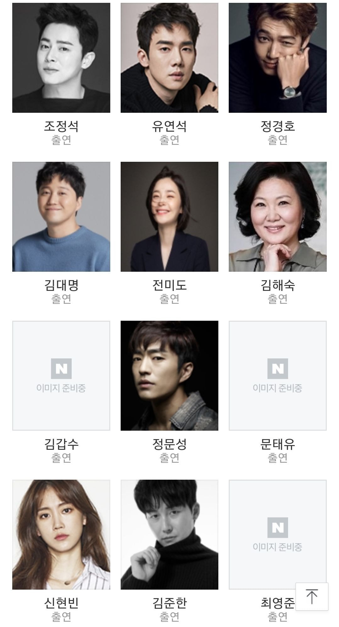 tvn 응답하라 제작진 신작＜슬기로운 의사생활＞캐스팅 상황