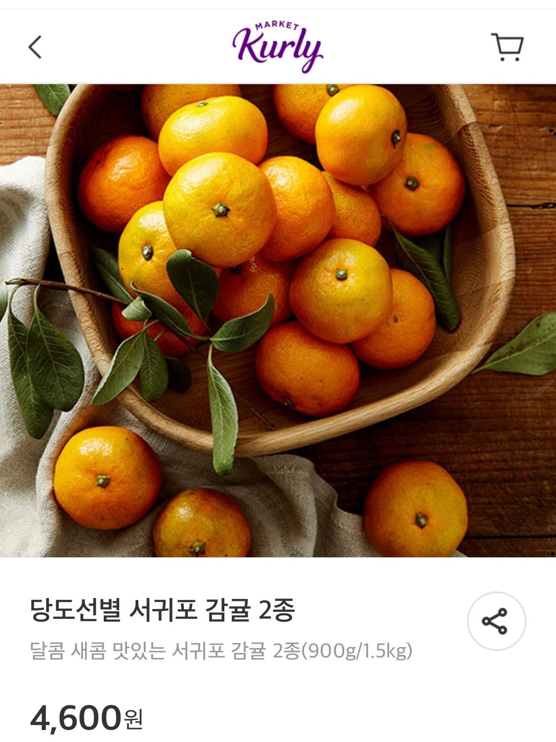 치유의 옷장 귤과 다른 판매자의 귤 가격은 얼마나 다를까?