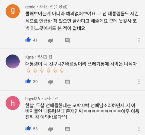 문재인 대통령을 문재인씨라고 부르는 개그맨 이용진