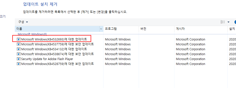 윈도우 10 업데이트 치명적 버그 발견 (KB4532693, KB4524244)