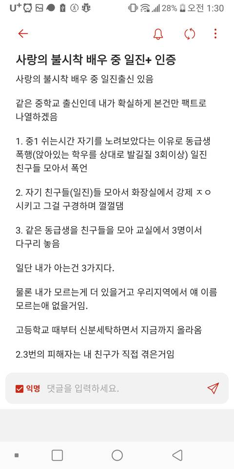 배우 이신영(사랑의 불시착) 학교폭력 가해자 글