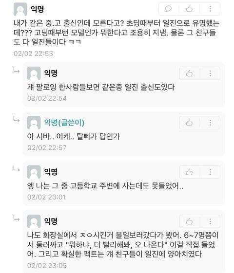 배우 이신영(사랑의 불시착) 학교폭력 가해자 글