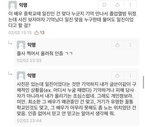 배우 이신영(사랑의 불시착) 학교폭력 가해자 글