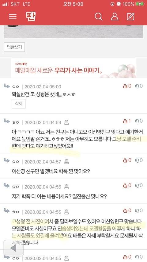 배우 이신영(사랑의 불시착) 학교폭력 가해자 글