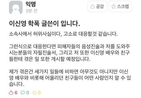 배우 이신영(사랑의 불시착) 학교폭력 가해자 글