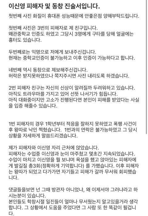 배우 이신영(사랑의 불시착) 학교폭력 가해자 글