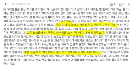 배우 이신영(사랑의 불시착) 학교폭력 가해자 글