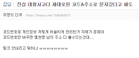 강원도 감자 진품샵 구매자 개인정보 유출