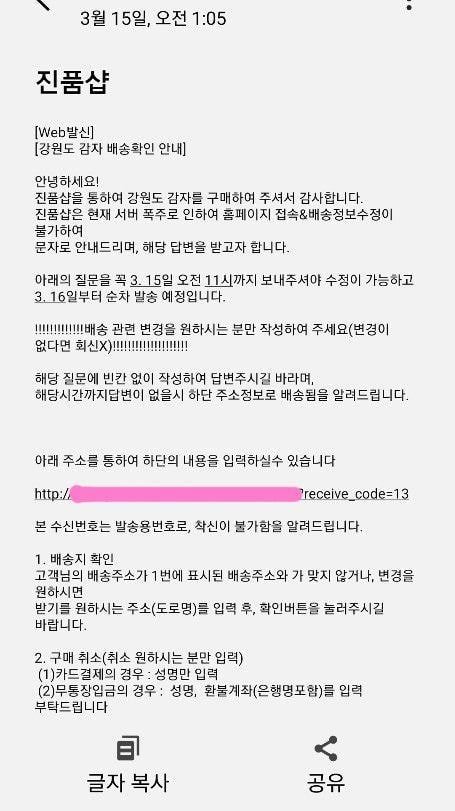 강원도 감자 진품샵 구매자 개인정보 유출