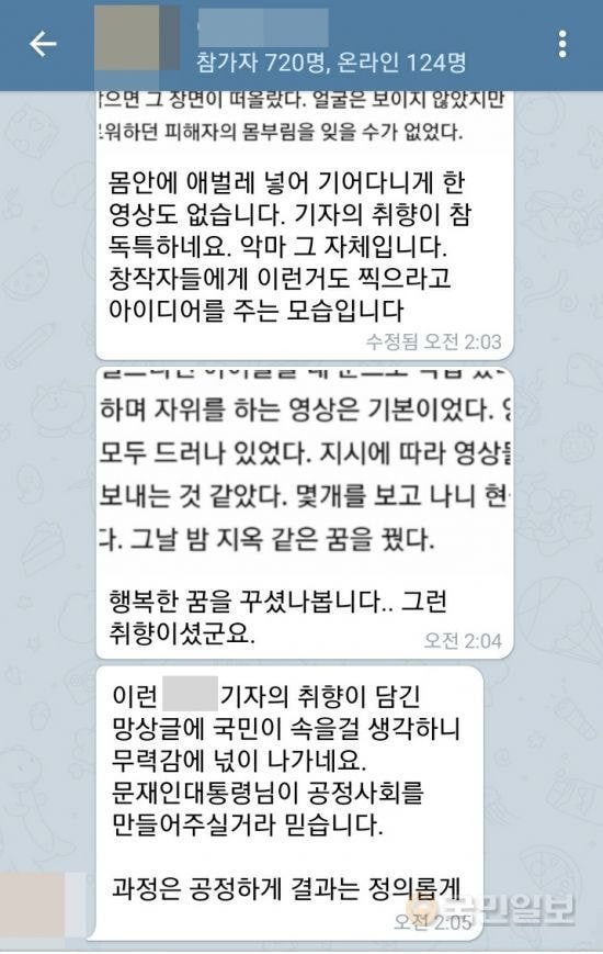 반성없는 박사와 n번방 파생 텔레그램 인간들