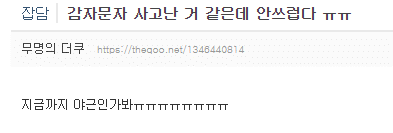 강원도 감자 진품샵 구매자 개인정보 유출