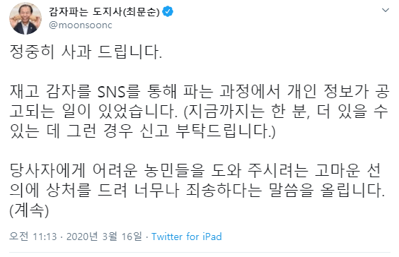 강원도 감자 진품샵 구매자 개인정보 유출