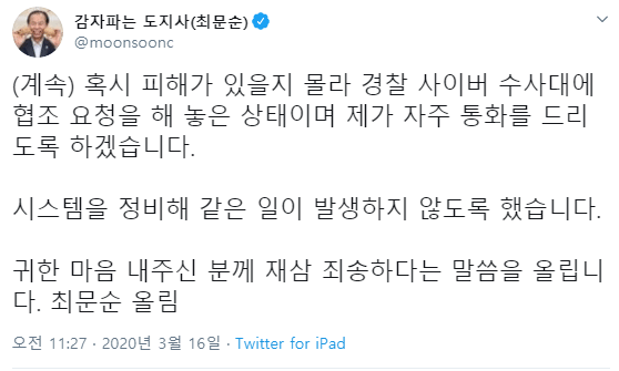 강원도 감자 진품샵 구매자 개인정보 유출