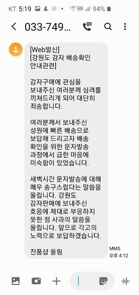 강원도 감자 진품샵 구매자 개인정보 유출