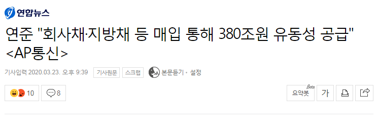 미국 연방준비기금 경제위기 방어 위해 380조원 유동성 공급