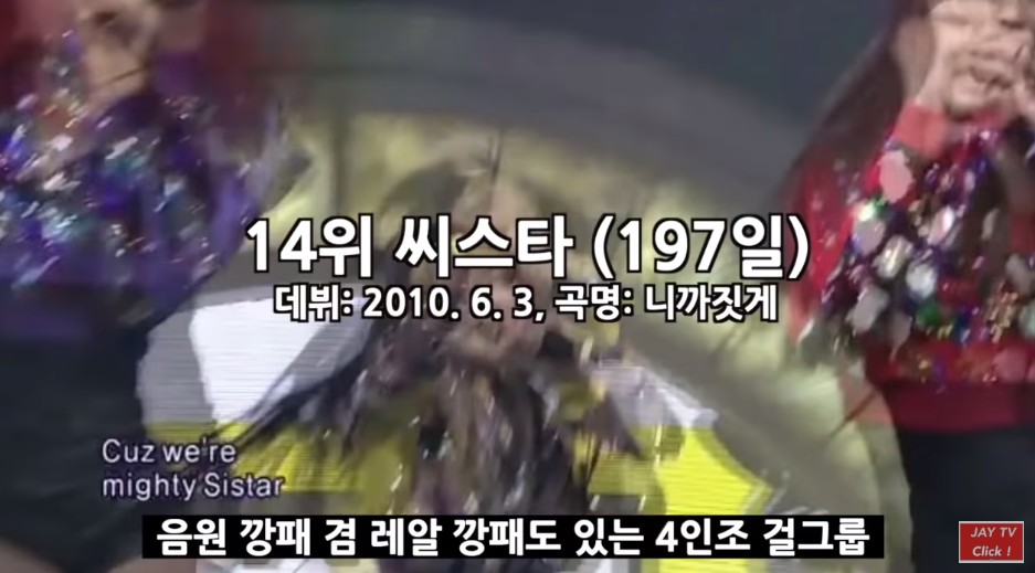 역대 아이돌 1위 까지 걸린 시간 랭킹!